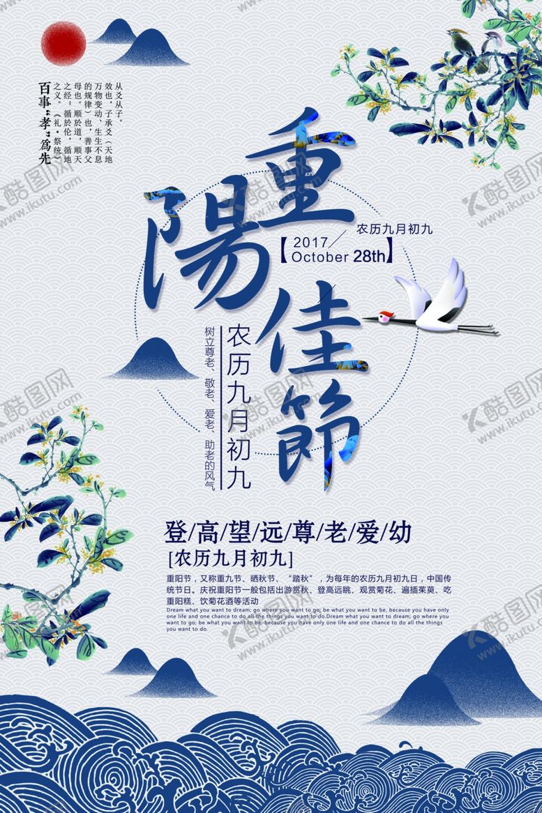 编号：91802406242011486847【酷图网】源文件下载-重阳节