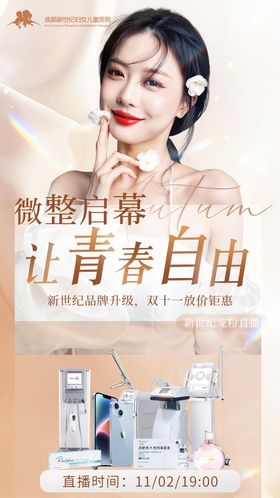 医美仪器海报
