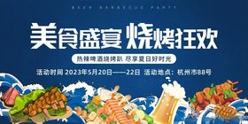 夏日畅享美味烧烤盛宴