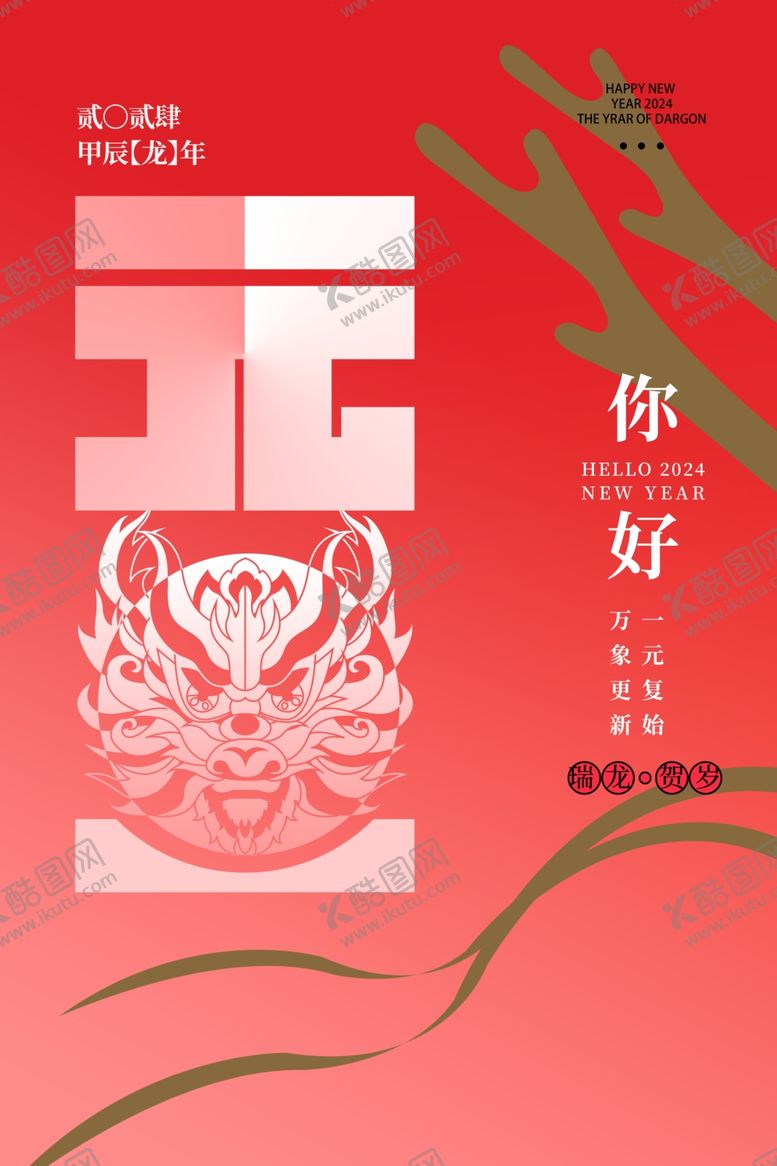 编号：73239511231009195924【酷图网】源文件下载-元旦海报