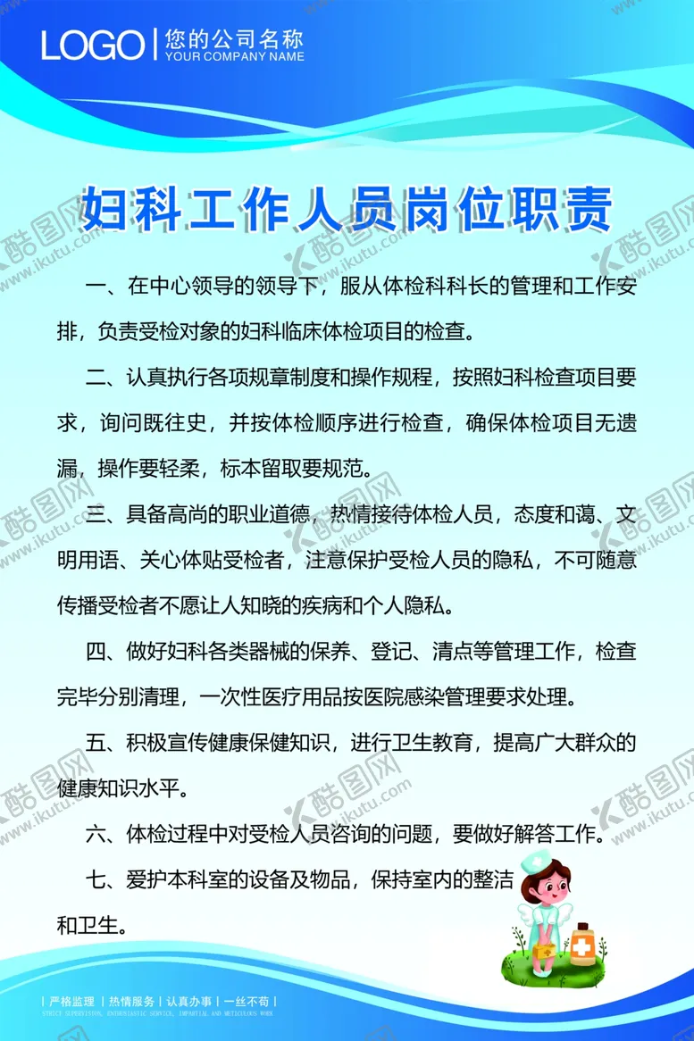 编号：81986201271604485740【酷图网】源文件下载-妇科工作人员岗位职责