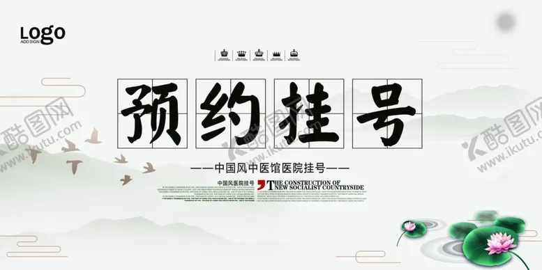 编号：68034511302116171778【酷图网】源文件下载-预约挂号