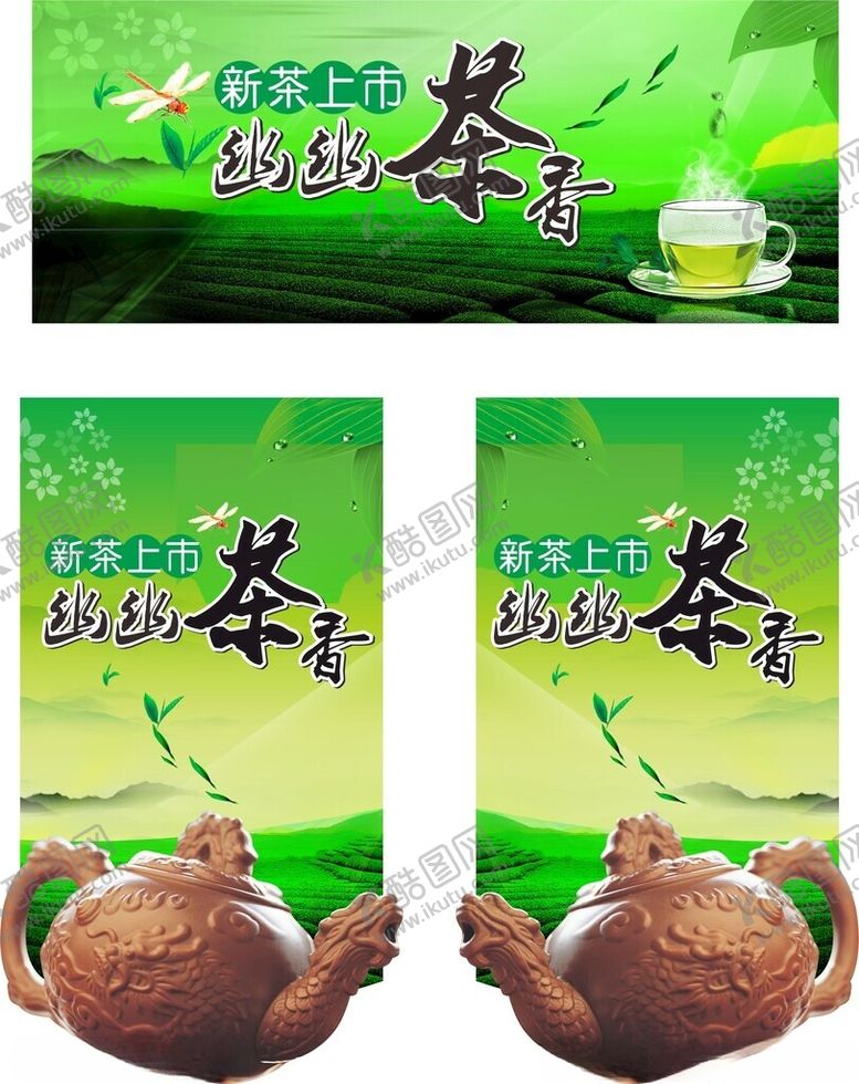编号：58532001260037427662【酷图网】源文件下载-春茶