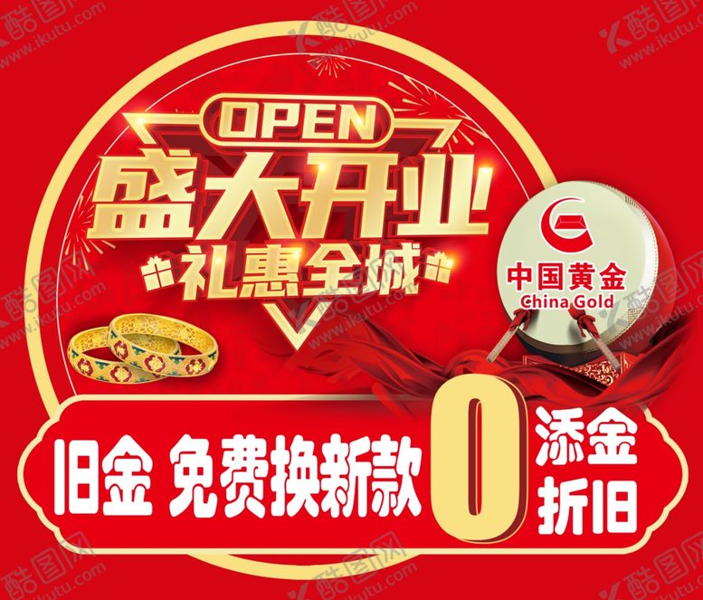 编号：69432601151531228971【酷图网】源文件下载-盛大开业吊旗黄金地贴