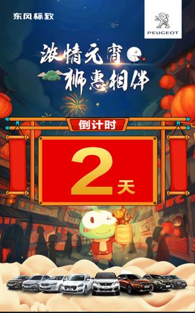 倒计时2天
