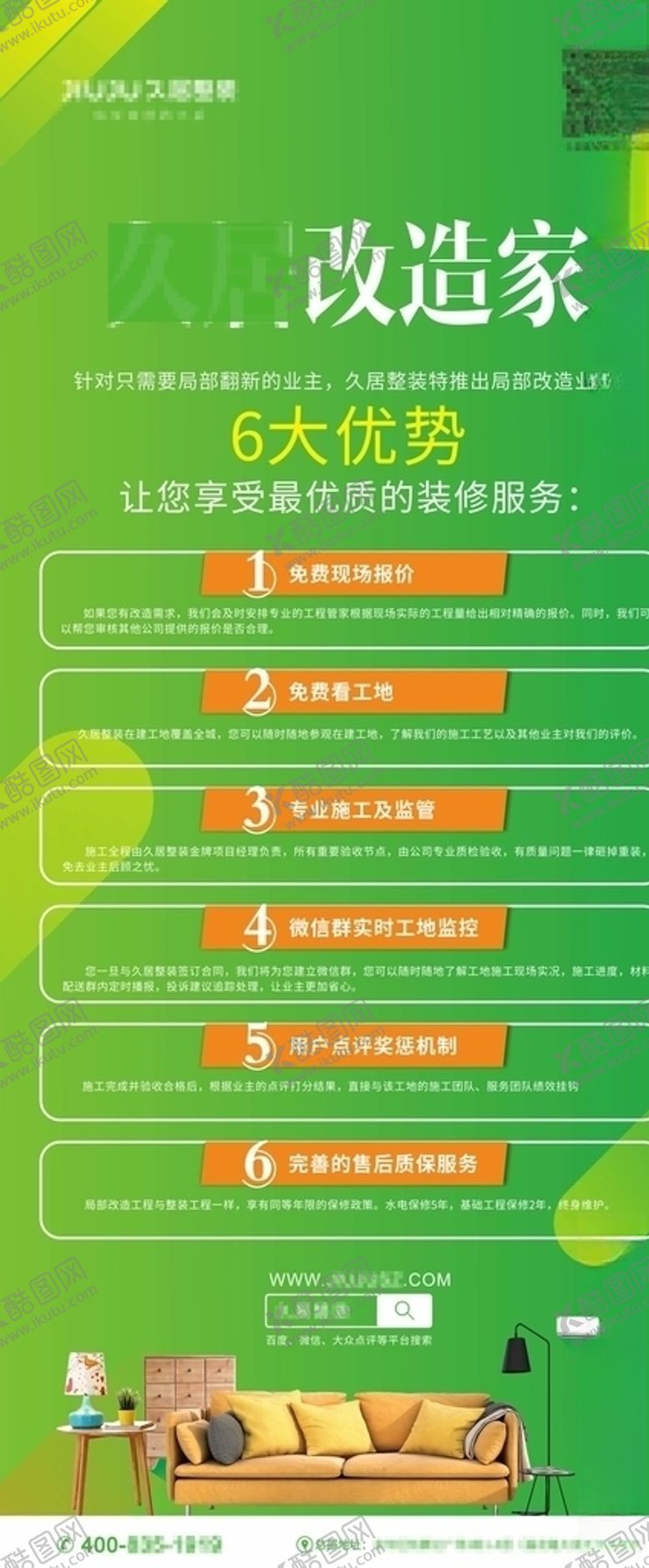 编号：57387807132206256146【酷图网】源文件下载-改造家