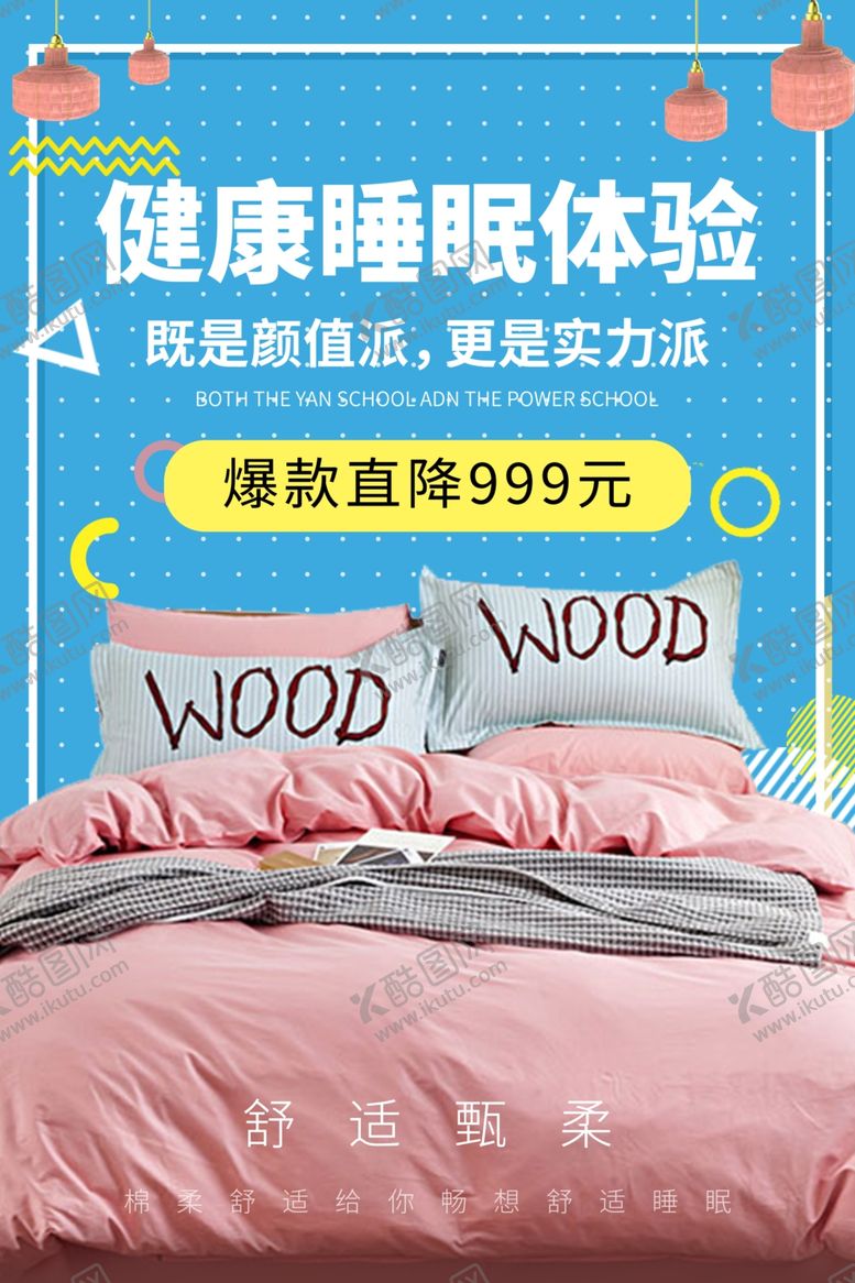 编号：50588909290801236030【酷图网】源文件下载-家私海报