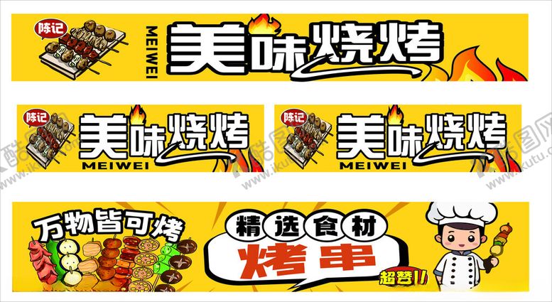 编号：54304106240003377046【酷图网】源文件下载-烧烤