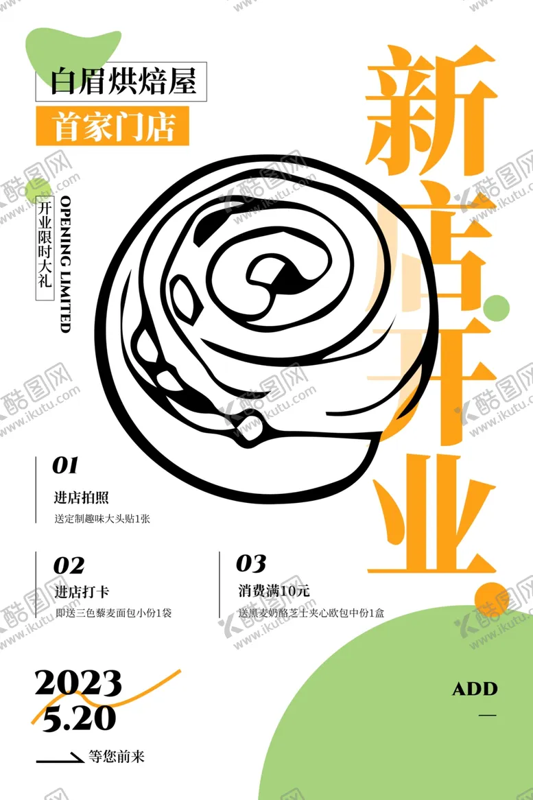 编号：75318812222310466139【酷图网】源文件下载-蛋糕店开业