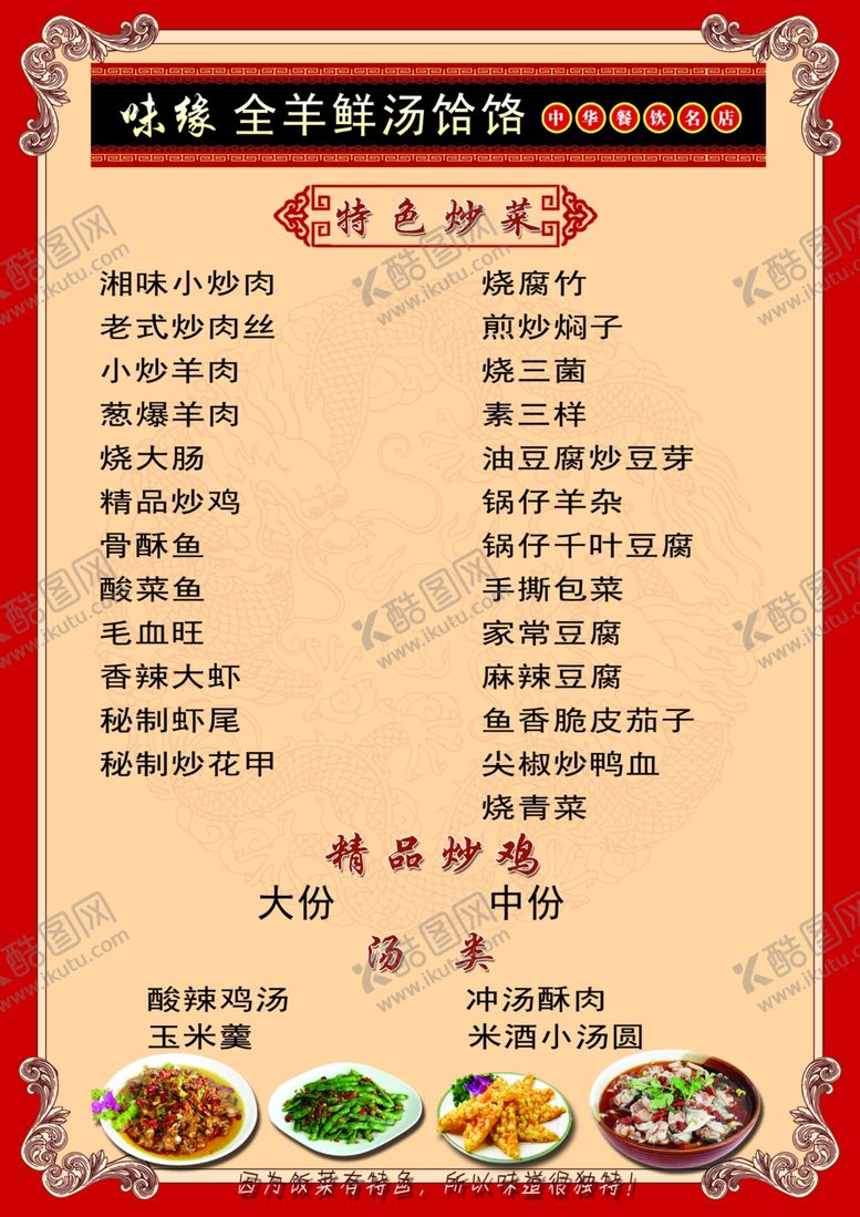 编号：62504607031947479533【酷图网】源文件下载-菜单