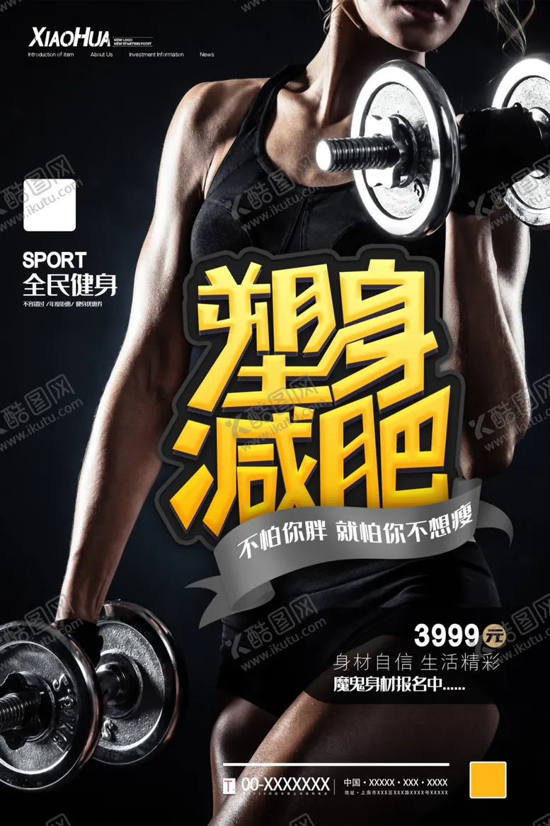 编号：76660605180423541612【酷图网】源文件下载-减肥