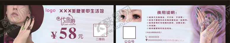 编号：93987106290756391074【酷图网】源文件下载-美甲代金券