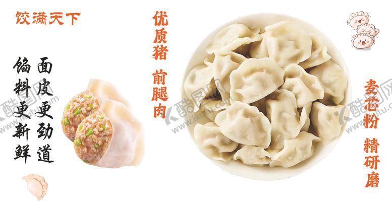 编号：86721002061502187553【酷图网】源文件下载-饺子