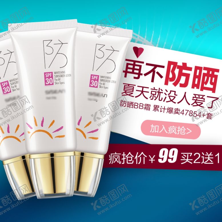 编号：24409110290612089644【酷图网】源文件下载-防晒海报