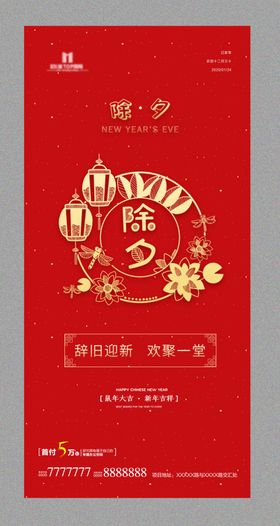 2020年除夕海报