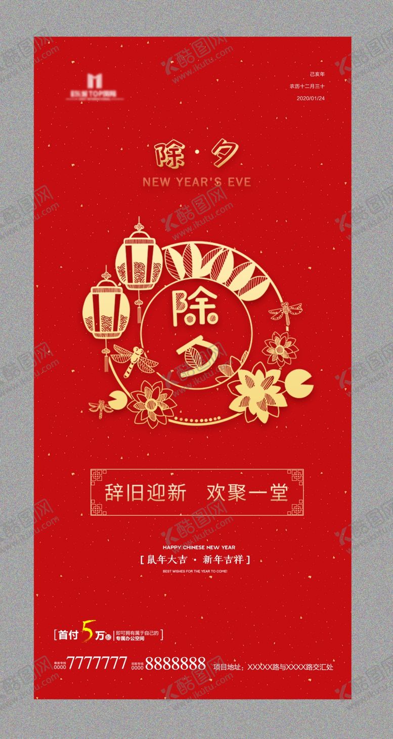 编号：56370407121836535039【酷图网】源文件下载-2020年除夕海报