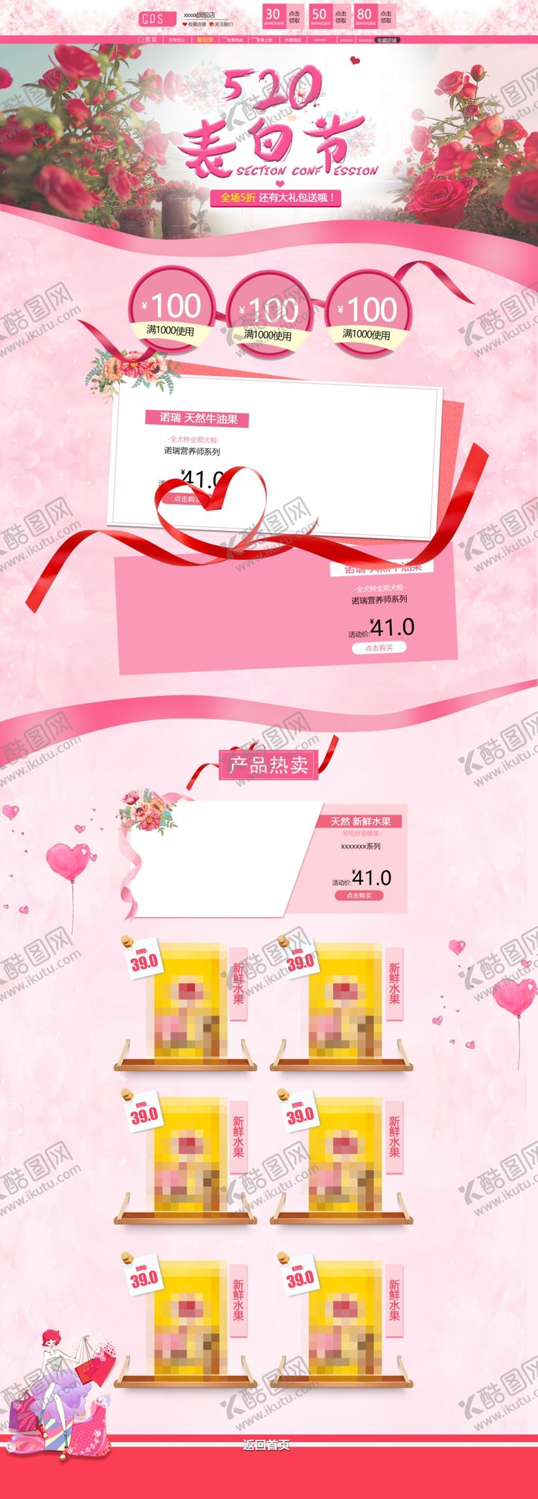 编号：11368706182221041893【酷图网】源文件下载-520情人节