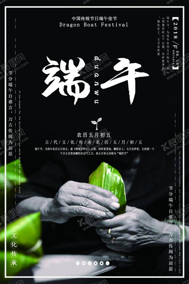 编号：55531805090234065670【酷图网】源文件下载-端午节
