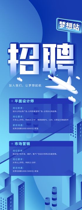 招聘展架校园春季会简章