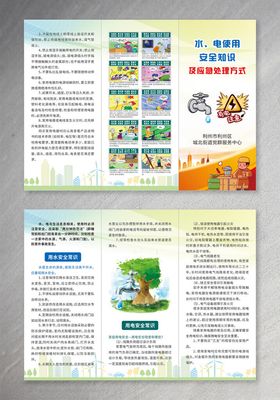 安全水电三折页