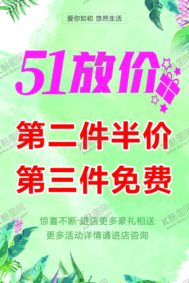 编号：51257301311017396095【酷图网】源文件下载-51放价海报