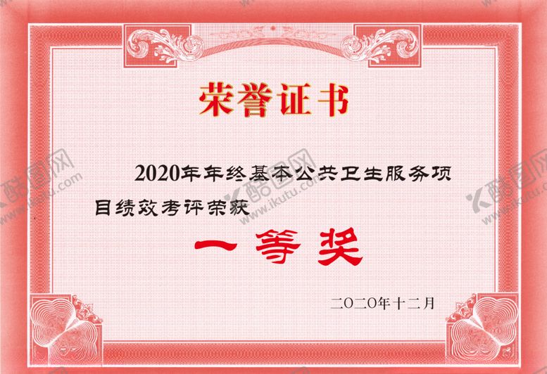 编号：61449005060708268443【酷图网】源文件下载-荣誉证书奖状
