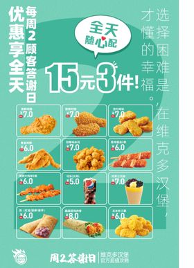 汉堡店平日促销活动海报广告