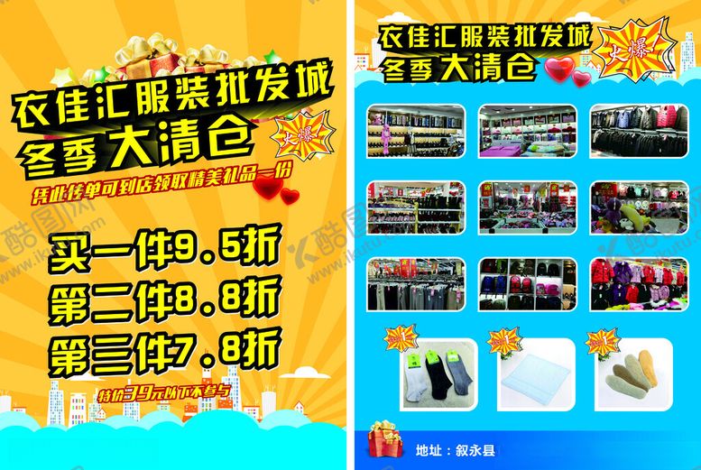 编号：95585901140452148555【酷图网】源文件下载-服装清仓
