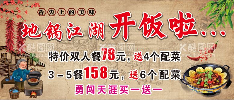 编号：40321709160125244791【酷图网】源文件下载-地锅江湖草塘鸡餐饮美食海报