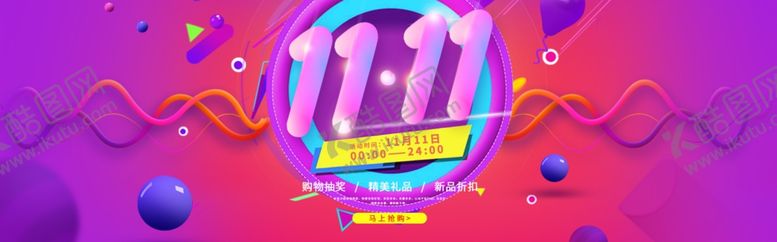 编号：98676905041844444139【酷图网】源文件下载-双十一展板
