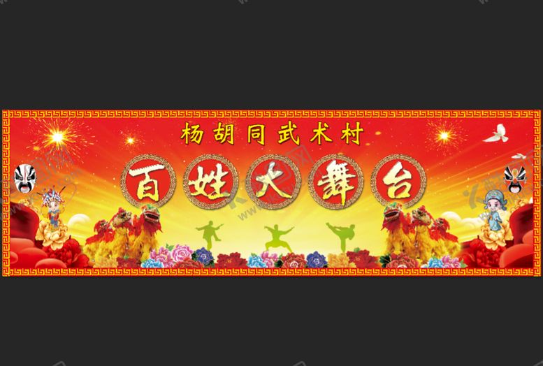 编号：36174209140056076307【酷图网】源文件下载-百姓大舞台