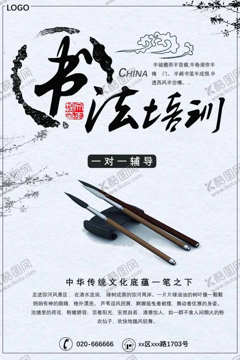 编号：38593006290628069383【酷图网】源文件下载-书法海报