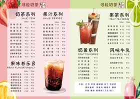 奶茶店价格牌