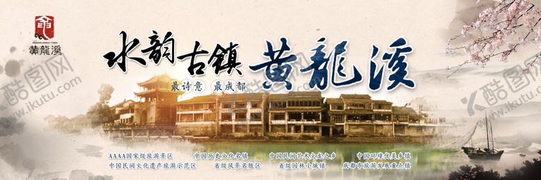 编号：48745609221211539482【酷图网】源文件下载-水韵黄龙溪