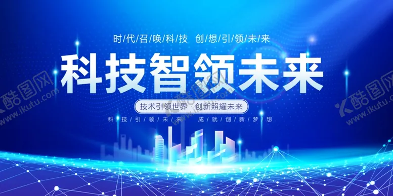 编号：85906702191802563624【酷图网】源文件下载-科技智领未来