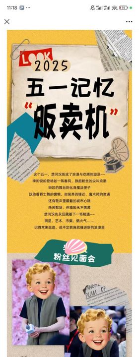 商场活动回顾趣味推文