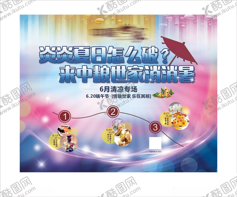编号：16915502101340353304【酷图网】源文件下载-冰爽夏日背景