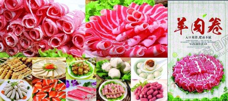 编号：96277306270231053139【酷图网】源文件下载-羊肉郑