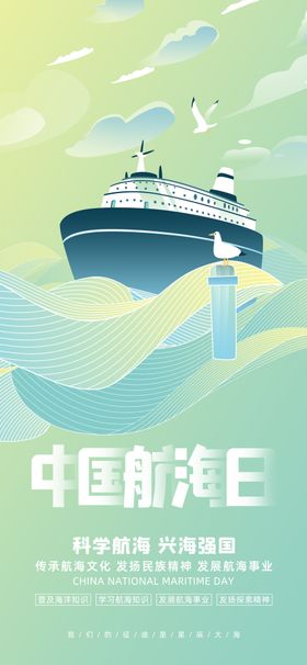 中国航海日海报