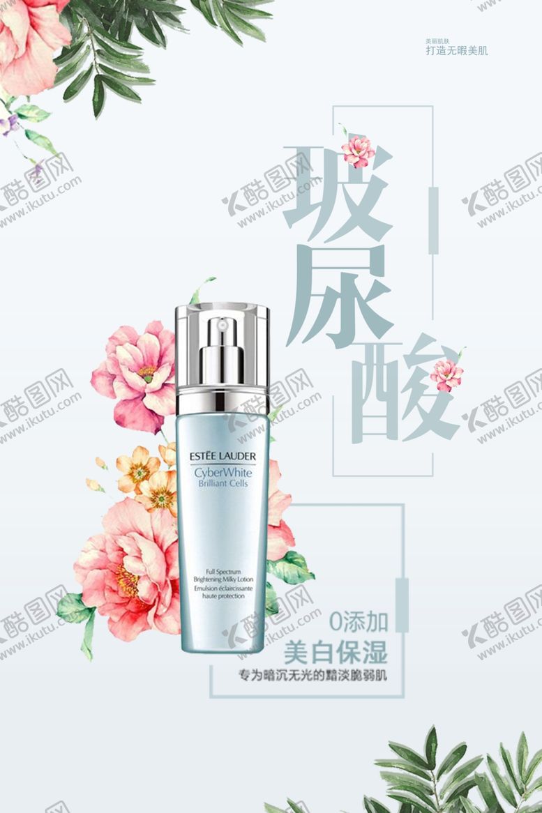 编号：46712407040305554905【酷图网】源文件下载-玻尿酸原液护肤美容海报