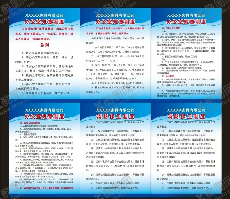 编号：68222704182000173322【酷图网】源文件下载-NIUBOGELIN办公室制度