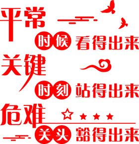 编号：29416610190529509404【酷图网】源文件下载-党建   平常  时候  