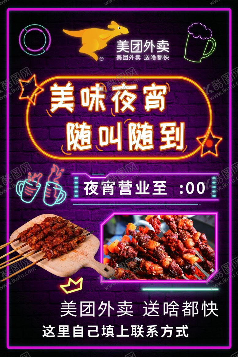 编号：32702806240037219937【酷图网】源文件下载-美团外卖单页图片