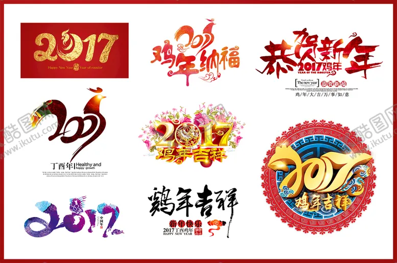编号：55673910260826358742【酷图网】源文件下载-鸡年素材