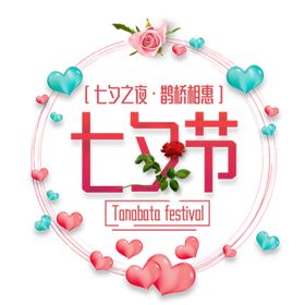 七夕节一见钟情矢量元素