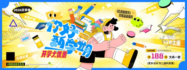 编号：32131204091955085380【酷图网】源文件下载-开学季简约小红书教育培训展板