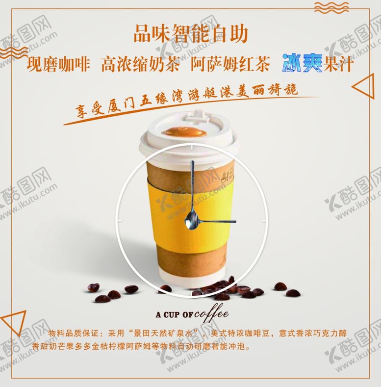 编号：98055112050326518526【酷图网】源文件下载-咖啡海报