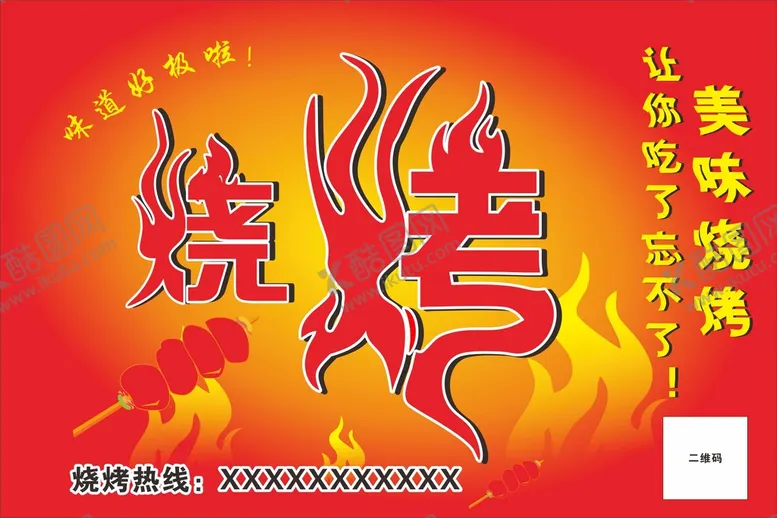 编号：86703910231622451110【酷图网】源文件下载-烧烤
