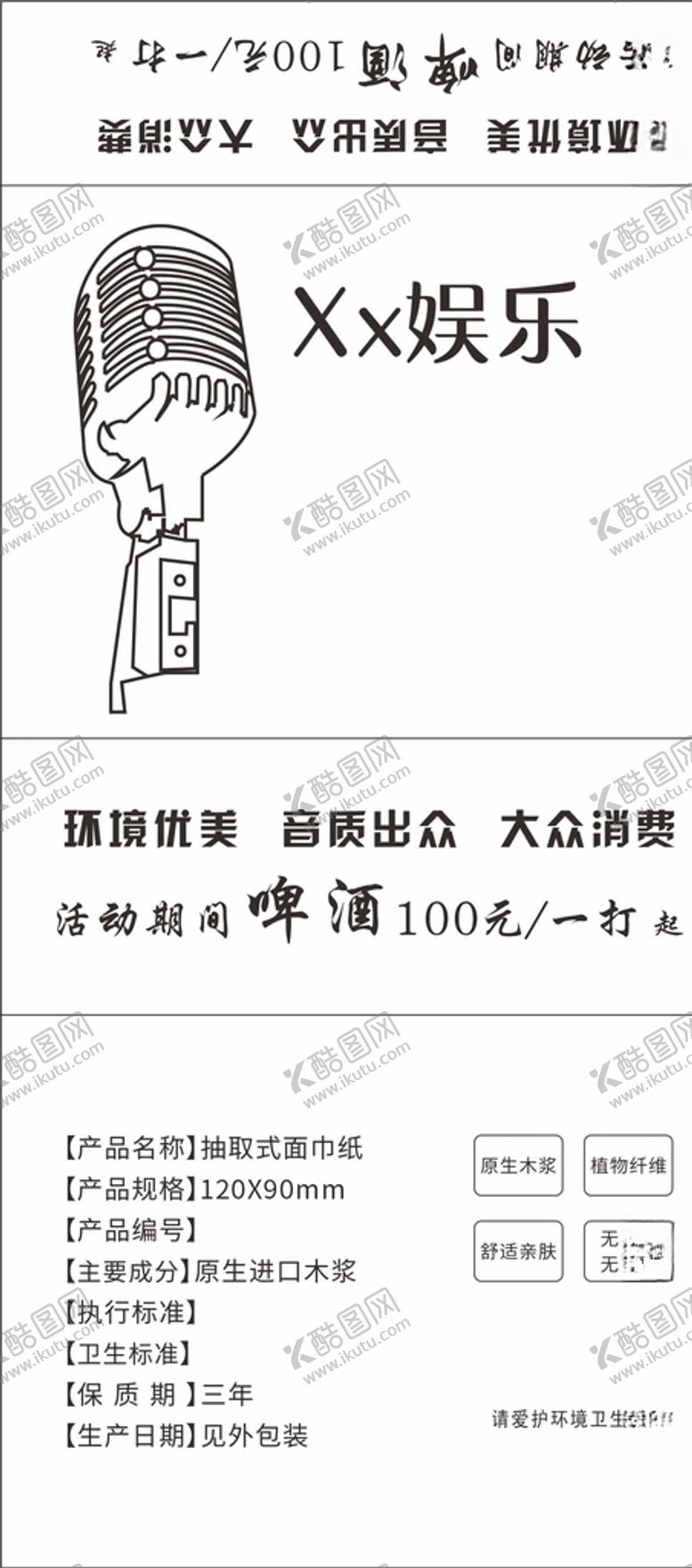 编号：90252604180943445366【酷图网】源文件下载-KTV软包抽纸平面图