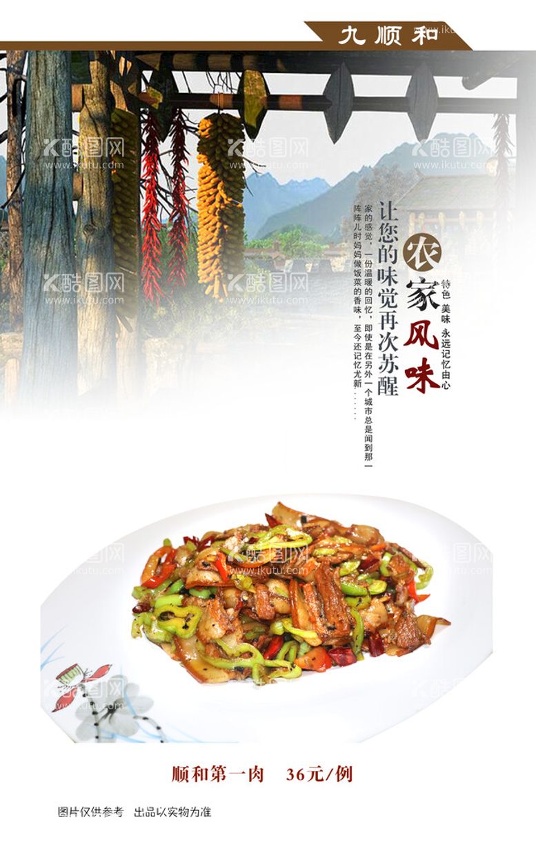 编号：58231609151942272951【酷图网】源文件下载-小炒肉湘菜美食画册